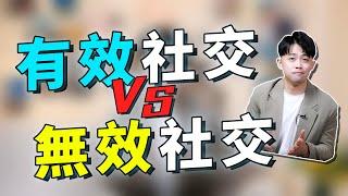 還在抱怨沒社交沒圈子？我來教妳如何突破社交圈！『路远情长LY』