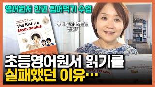 원서읽기 제4강: 영어 원서 읽기 제대로 공부하는 방법 공개합니다!