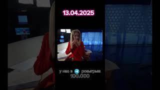 Новости 13.04.2025 #новости #россия #рф #сегодня