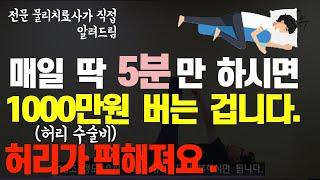 전주 체형교정 리몸델링에서 알려드리는 평생 허리통증으로 병원에 갈일 없는 운동 방법 노하우 공개 [전주 허리통증ㆍ전주 자세교정ㆍ허리디스크 운동]