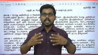 GROUP 4  NEW SYLLABUS CHANGED   வேலை CONFIRM BUT  CUT OFF எகிறும் எதையும் பார்ப்போம் PRACTICE EASY