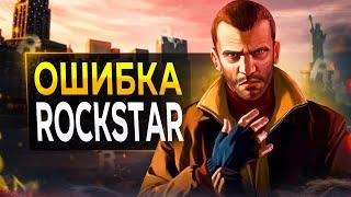 GTA 4 - ЭТО ОШИБКА