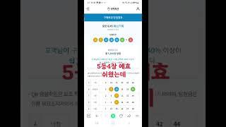 1177회차 5등 4장 당첨
