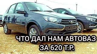 НОВАЯ ЛАДА ГРАНТА АВТОМАТ ЗА 620т.р.