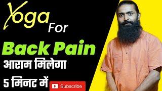 Yoga for Back Pain by Hira Yogi| Slip Disc Yoga | कमर दर्द को ठीक करने के उपाय