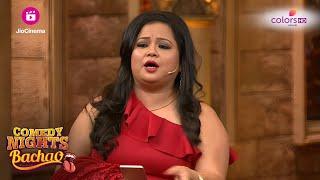 Bharti ने दिखाया Pooja का असली इरादा | Comedy Nights Bachao