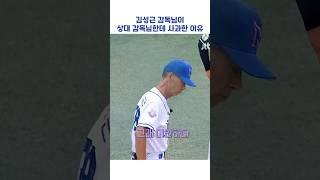 김성근 감독님이 상대 감독님한테 사과한 이유 #shorts #최강야구