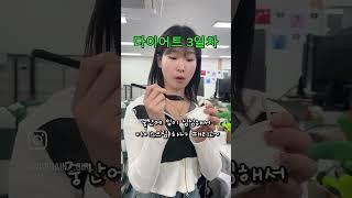 생각없는연의 다이어트 3일차