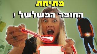 מתיחת החומר המשלשל