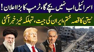 Iran Israel Conflict | Donald Trump Gives Big Surprise To Israel | Ground Zero | 365 News | EE2P