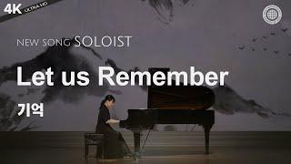 〔새노래 | SOLOIST〕 기억 | Let us Remember, 하나님의교회 세계복음선교협회