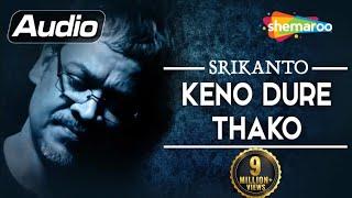 Keno Dure Thako | Srikanto Acharya | Bengali Popular Songs | Audio Song | Shemaroo Bengali Music