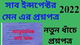 WBP SI MAIN 2022 QUESTION PAPER ANALYSIS || CUT OFF