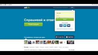 Как взломать Ask.fm