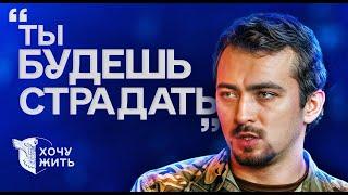 Закончил Суворовское училище и вступил в Легион "Свобода России" | Хочу жить