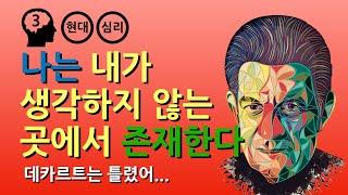 라캉 : 정신분석학 part 1 (상상계, 상징계, 실재계)