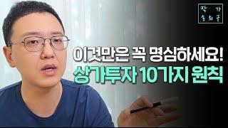 상가투자에 관심있으신분들께. 두번째 시간