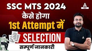 How to Crack SSC MTS In First Attempt 2024 | SSC MTS Preparation Strategy by Abhinandan Sir