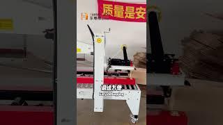 Folding cover carton sealing machine, automatic carton sealing  #automaticpackagingequipment