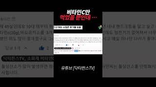 비타민C 2000mg 복용 후기, 건강이 달라졌습니다