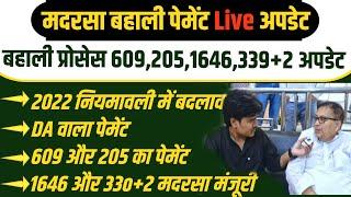 Madarsa Board Latest Update / Bahali / Teacher Payment / Madrasa Ko Manzuri / Madrasa Niyamwali 2022