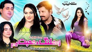 Zh Malang Da Muhabbat Yem | Shah Farooq & Yamsa Noor New Filmi Song 2024 | Ishqa Lewaniya Film Song