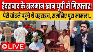 LIVE: AIMIM SALMAN KHAN ARREST | BAHRAICH VIOLENCE | Salman Khan hyc की गिरफ्तारी, पैसे बांटने..?