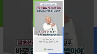 가장 위험한 목디스크 신호! 집에서 일단 해보세요