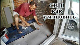 █ Укладка Плитки Напольная с Армирующей Сеткой / Tile laying