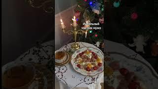 Какой завтрак выбираете вы?)