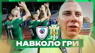 Повітряна тривога, підтримка фанатів і прикра поразка: навколо гри ЛНЗ - Карпати