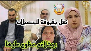 دوار كولو كيستنا بقبوقة تولد وبوشلاعم جا كيجرى من المدينة وشماتا قايم بالواجب#wissalali #وصال_علي