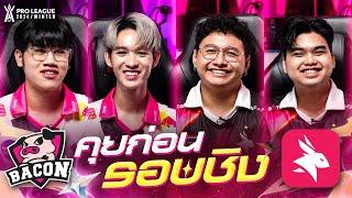 [Exclusive] คุยก่อนรอบชิงกับทีม Bacon Time และ eArena | RoV Pro League 2024 Winter