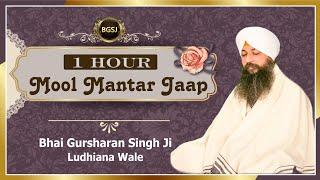 1 Hour Mool Mantar Jaap | Bhai Gursharan Singh Ji Ludhiana Wale | Anmol Bachan | Katha Kirtan | HD