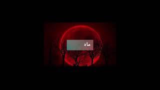 پدیده های شگفت انگیز آسمان#جهان#جذاب#ترند#البرزخ