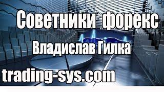 Советники форекс: Введение в советники форекс.