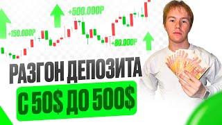 POCKET OPTION — РАЗГОН ДЕПОЗИТА 50$ ДО 500$ | СТРАТЕГИЯ ТОРГОВЛИ | POCKET OPTION ОБУЧЕНИЕ