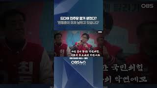 드디어 깔거 생긴 한동훈 위원장...민주당 향한 맹공! #한동훈 #민주당 #부동산투기