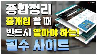 성공을 위한 중개업 필수 정보 사이트_ 공인중개사 실무교육 네오비 비즈아카데미