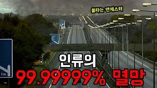 세상이 멸망하는데 까지 걸리는 시간.. 28일후 [ 영화리뷰/결말포함 ]