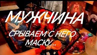 ‼️️ИСПОВЕДЬ МУЖЧИНЫ И ЕГО СОКРОВЕННЫЕ ТАЙНЫ‼️ЗНАКИ СУДЬБЫ 911 ТАРО РАСКЛАД