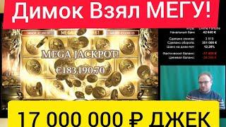 DimOK (Димок) ПОЙМАЛ(!!!) ДЖЕКПОТ DIVINE FOURTUNE 180 000$ В ПРЯМОМ ЭФИРЕ!