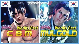 Tekken 8 ▰ CBM (World Best Jin) Vs MULGOLD (World Best Claudio) ▰ High Level Gameplay