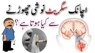 How To Quit Smoking | How To Stop Smoking | Cigarette Chorrne Ka Tarika