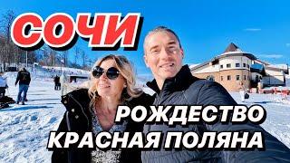 Рождество Сочи Красная Поляна