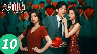 ENG SUB【亲爱的仇敌 Dear Enemy】EP10 陈凯西台上发光 梦回白月光时期（高叶、陈妍希）