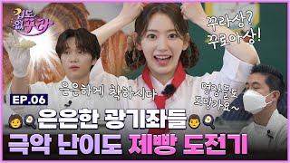 [SUB] 은은한 돌은좌 꾸라X세운‍ 돌려돌려 크루아상 베이킹 도전! │ [겁도 없꾸라] EP.06