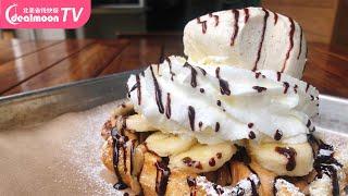 Street Food街头小吃- 超厚冰淇淋华夫饼 狂加料！ |  Vanilla Ice Cream Waffle with Peanut Butter Chocolate Banana