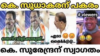 ആൻ്റോ ആൻ്റണിയുടെ നാക്കു പിഴച്ചു|Anto Antony|Troll Video|Gk Trolls