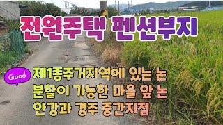 402. 근계리 전원주택부지매매 위치가 아주 좋은 안강주말농장매매 경주와 안강사이에 있는 경주농지매매 안강부동산